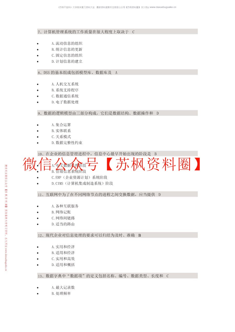 管理系统中计算机应用